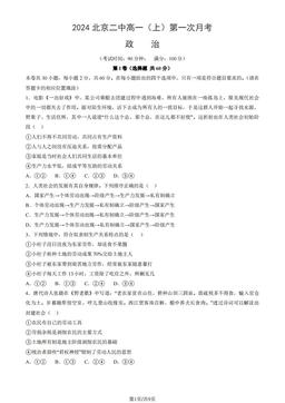 2024北京二中高一（上）第一次月考政治（教师版）-答案