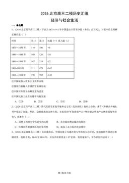 2026北京高三二模历史汇编：经济与社会生活-答案