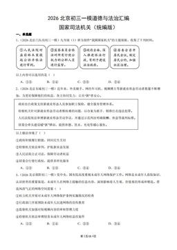 2026北京初三一模道德与法治汇编：国家司法机关（统编版）-答案