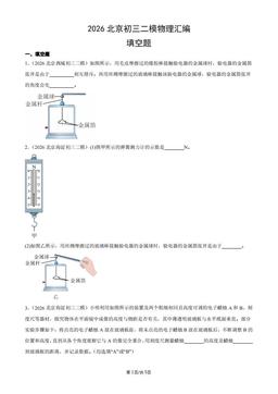 2026北京初三二模物理汇编：填空题-答案