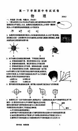 2026北京顺义一中高一（下）期中物理-答案