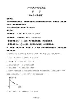 2026天津高考真题数学（教师版）-答案