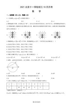 2021北京十一学校初三10月月考数学（教师版）-答案