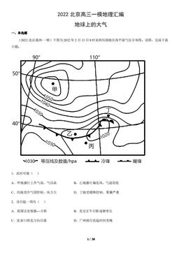 2022北京高三一模地理汇编：地球上的大气-答案