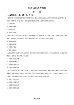 2026山东高考真题历史（教师版）-答案
