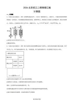 2026北京初三二模物理汇编：计算题-答案
