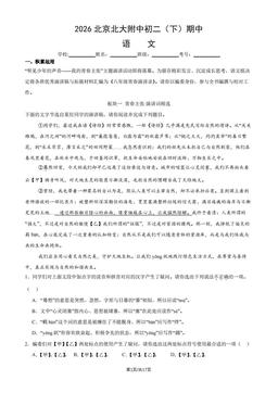 2026北京北大附中初二（下）期中语文（教师版）-答案