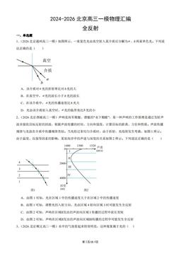 2024-2026北京高三一模物理汇编：全反射-答案