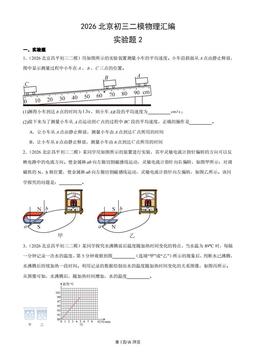 2026北京初三二模物理汇编：实验题2-答案