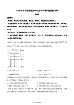 2023河北高考真题物理-答案