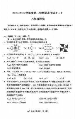 2026北京房山初二（下）期末数学（教师版）-答案