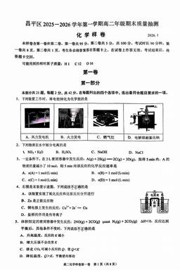 2026北京昌平高二（上）期末化学（教师版）-答案