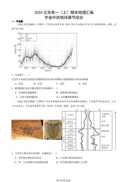 2024北京高一（上）期末地理汇编：宇宙中的地球章节综合-答案