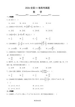 2026全国II卷高考真题数学（教师版）-答案