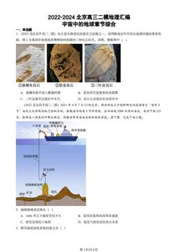 2022-2024北京高三二模地理汇编：宇宙中的地球章节综合-答案
