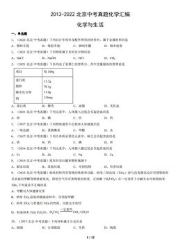2013-2022北京中考真题化学汇编：化学与生活-答案