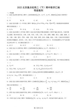 2022北京重点校高二（下）期中数学汇编：等差数列-答案