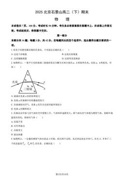 2025北京石景山高二（下）期末物理（教师版）-答案