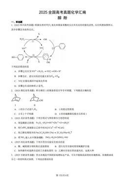 2025全国高考真题化学汇编：醇 酚-答案