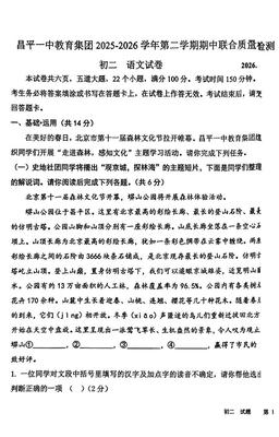 2026北京昌平一中初二（下）期中语文（教师版）-答案