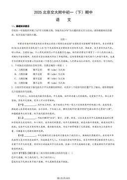 2025北京交大附中初一（下）期中语文（教师版）-答案