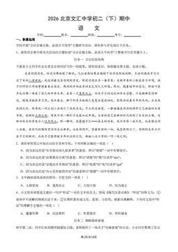 2026北京文汇中学初二（下）期中语文（教师版）-答案