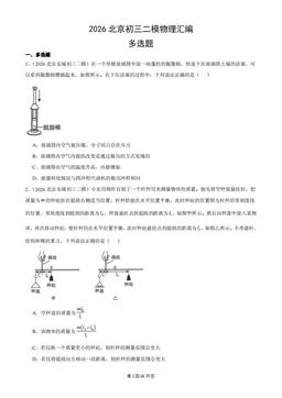 2026北京初三二模物理汇编：多选题-答案