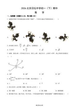 2026北京日坛中学初一（下）期中数学（教师版）-答案