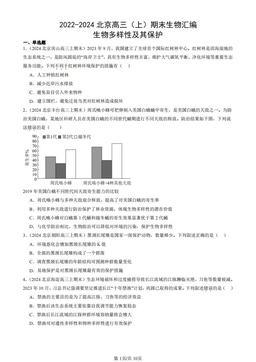 2022-2024北京高三（上）期末生物汇编：生物多样性及其保护-答案
