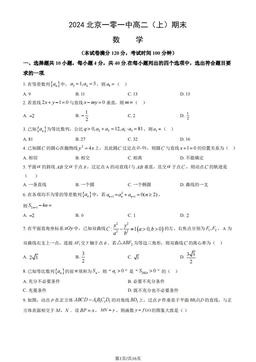 2024北京一零一中高二（上）期末数学（教师版）-答案