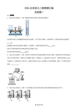 2026北京初三二模物理汇编：实验题1-答案