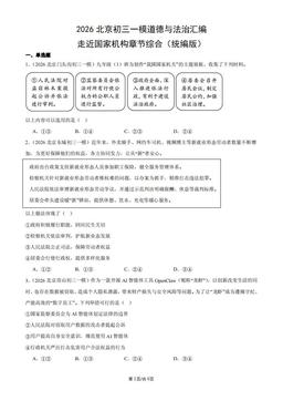 2026北京初三一模道德与法治汇编：走近国家机构章节综合（统编版）-答案
