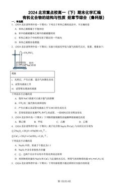 2024北京重点校高一（下）期末化学汇编：有机化合物的结构与性质 烃章节综合（鲁科版）-答案