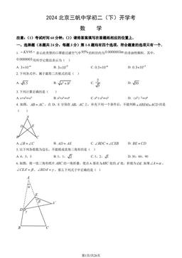 2024北京三帆中学初二（下）开学考数学（教师版）-答案