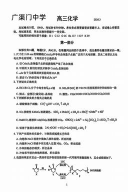 2026北京广渠门中学高三3月月考化学（教师版）-答案
