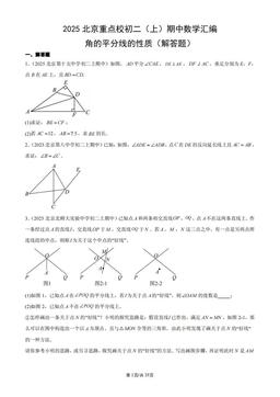 2025北京重点校初二（上）期中数学汇编：角的平分线的性质（解答题）-答案