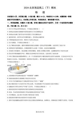 2024北京海淀高二（下）期末物理（教师版）-答案