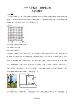 2026北京初三二模物理汇编：力学计算题-答案