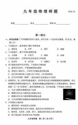 2026北京丰台初三（上）期末物理-答案