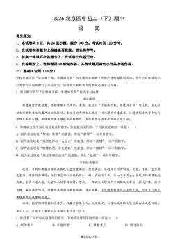 2026北京四中初二（下）期中语文（教师版）-答案