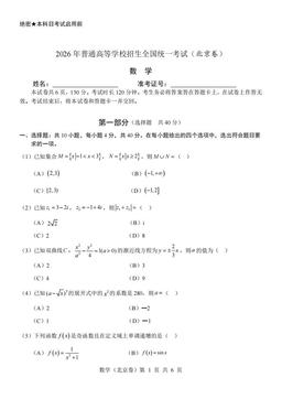 2026北京高考真题数学-答案