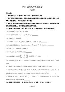 2026上海高考真题数学（6月）（教师版）-答案