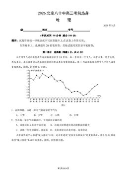 2026北京八十中高三考前热身地理（教师版）-答案