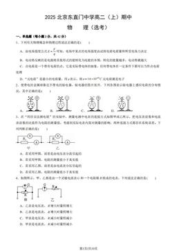 2025北京东直门中学高二（上）期中物理（选考）（教师版）-答案