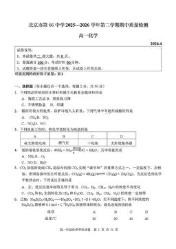 2026北京六十六中高一（下）期中化学-答案