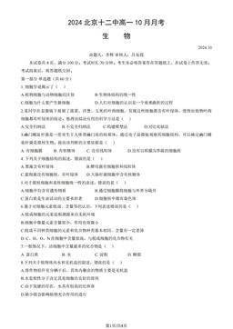 2024北京十二中高一10月月考生物（教师版）-答案