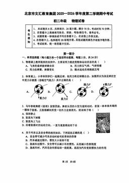 2026北京文汇中学初二（下）期中物理-试题