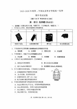 2026北京育才学校高一（下）期中化学（选考）-试题