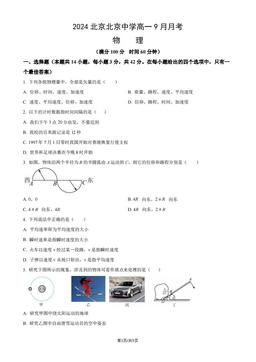 2024北京北京中学高一9月月考物理（教师版）-答案