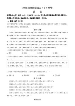2026北京房山初二（下）期中语文（教师版）-答案